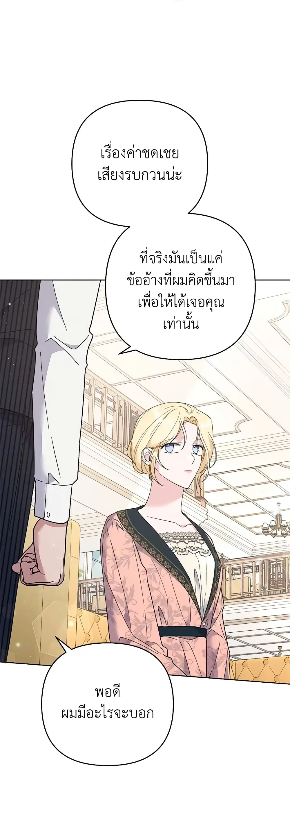 What It Means to Be You ตอนที่ 52 หน้า 26