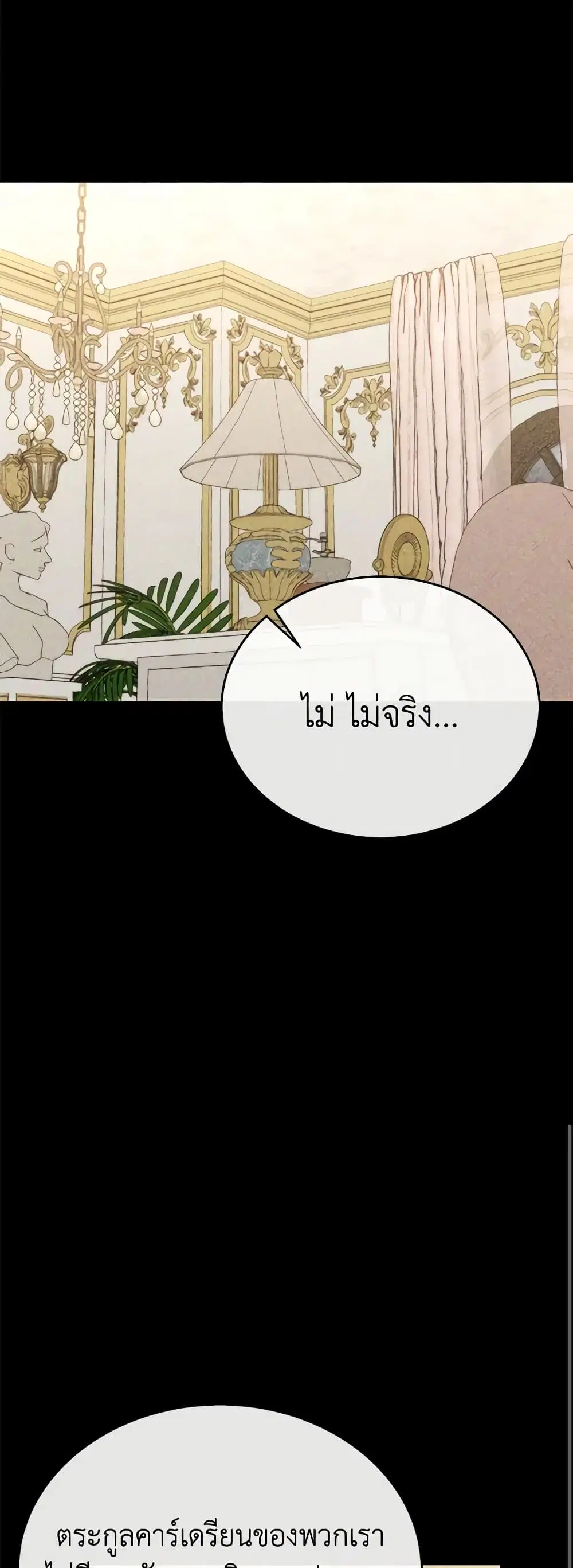 The Real Daughter Is Back ตอนที่ 57 หน้า 29