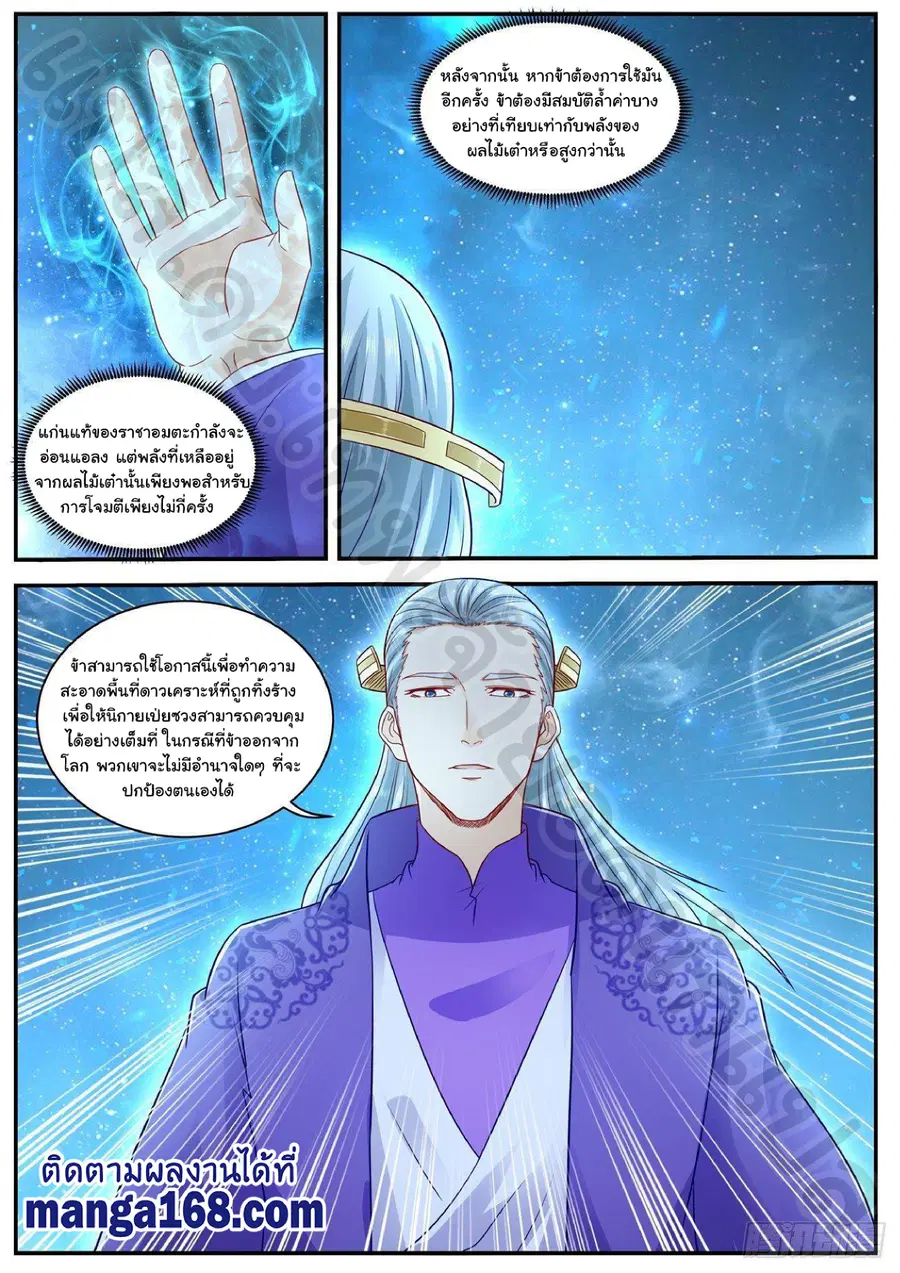 Rebirth Of The Urban Immortal Cultivator ตอนที่ 623 หน้า 5