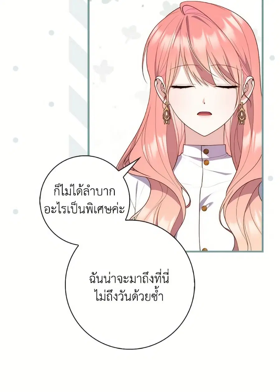 Fortune-Telling Lady ตอนที่ 103 หน้า 53