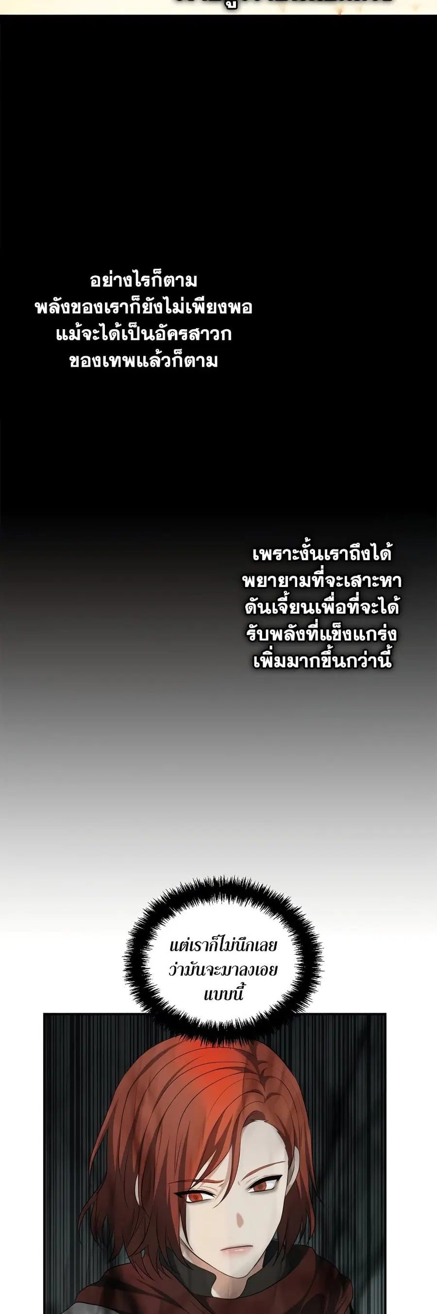 Ranker Who Lives A Second Time ตอนที่ 121 หน้า 29