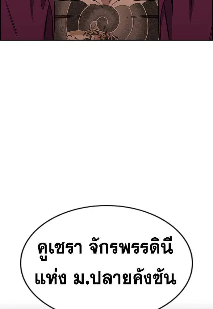 True Education ตอนที่ 142 หน้า 109