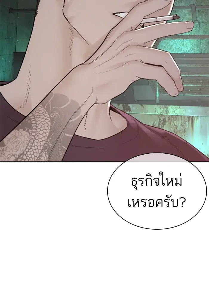 How to Fight ตอนที่ 169 หน้า 69