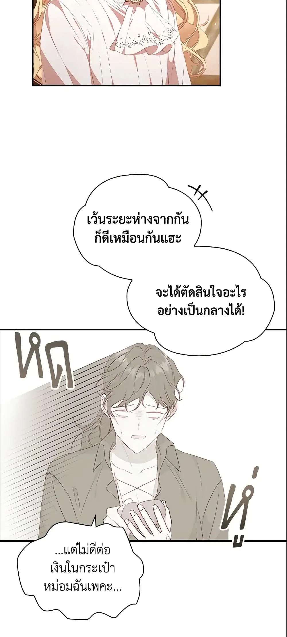 The Beloved Little Princess ตอนที่ 127 หน้า 26