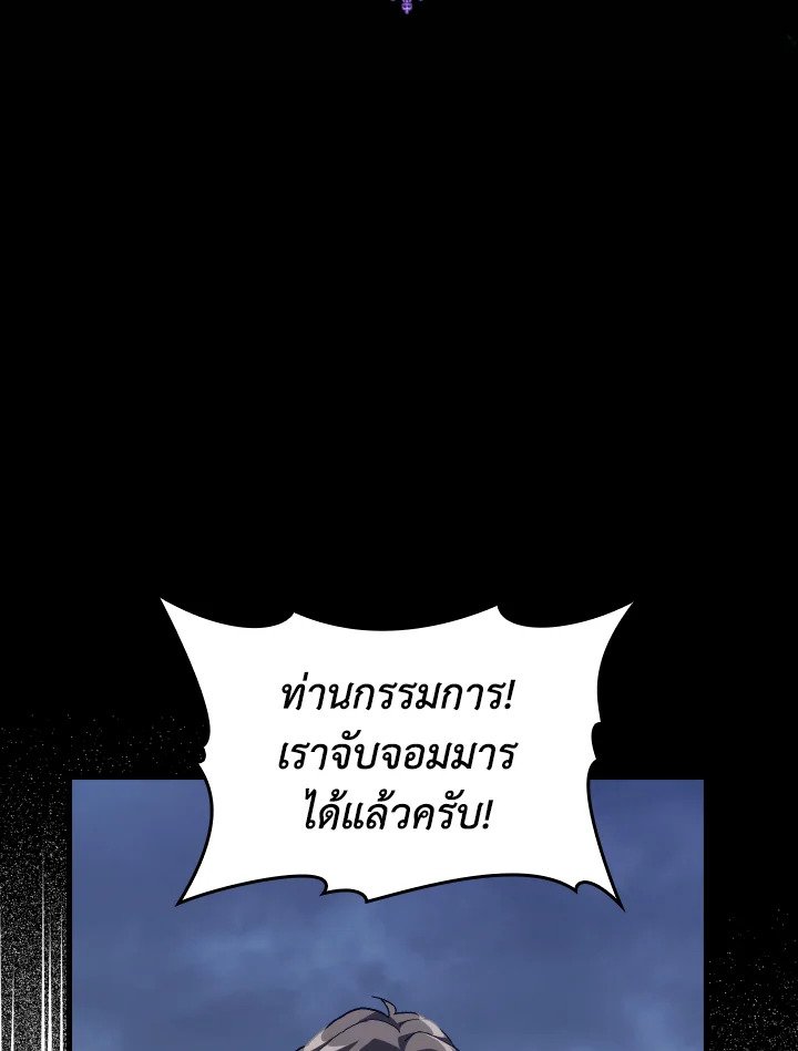 Max Level Player ตอนที่ 83 หน้า 29