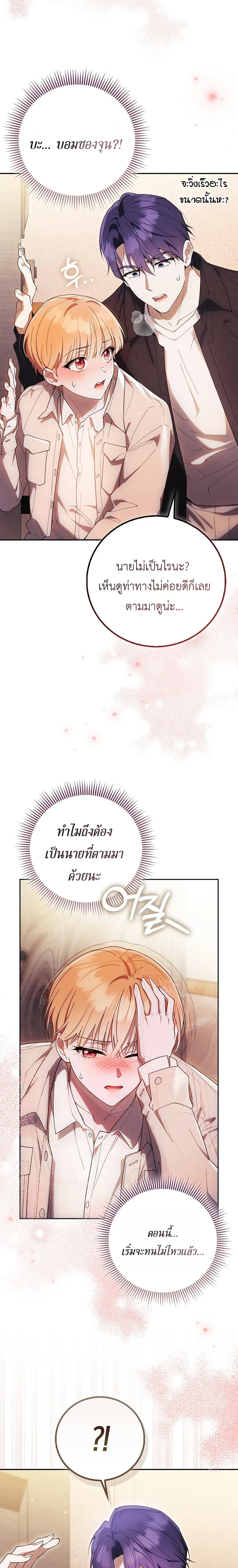All-Boys High School – โรงเรียนชายล้วน ตอนที่ 6 หน้า 10