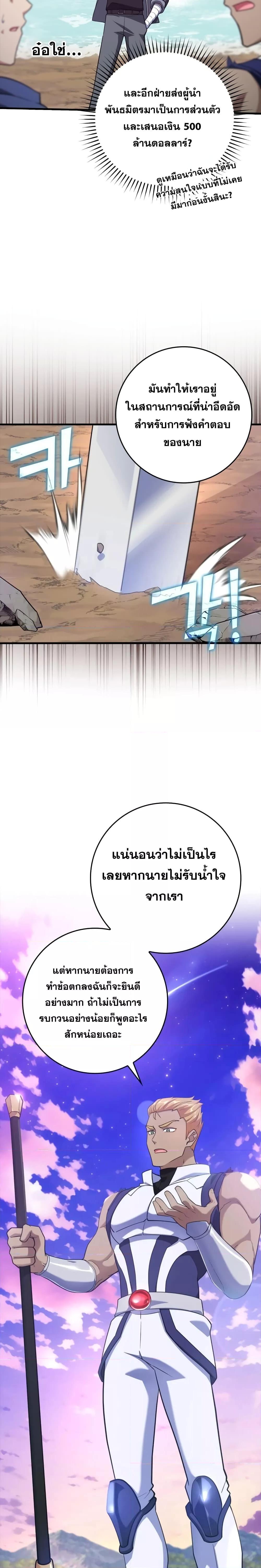 Max Level Player ตอนที่ 28 หน้า 21