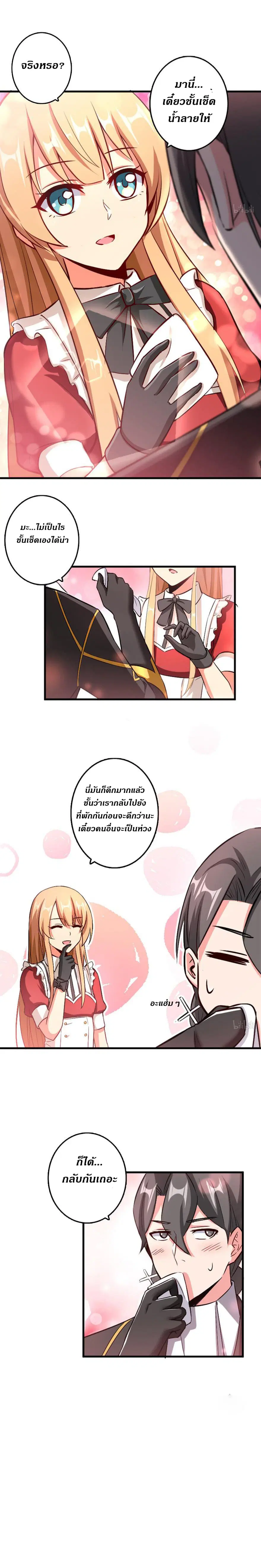 Release That Witch ตอนที่ 83 หน้า 10