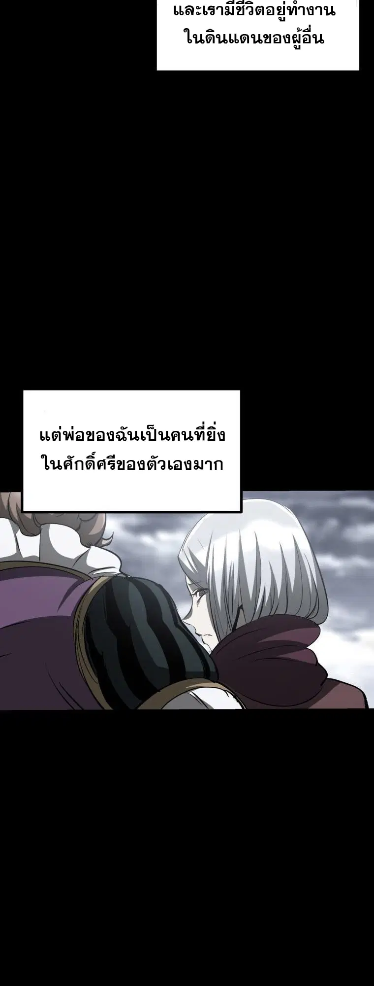 Survival Of Blade King ตอนที่ 194 หน้า 42