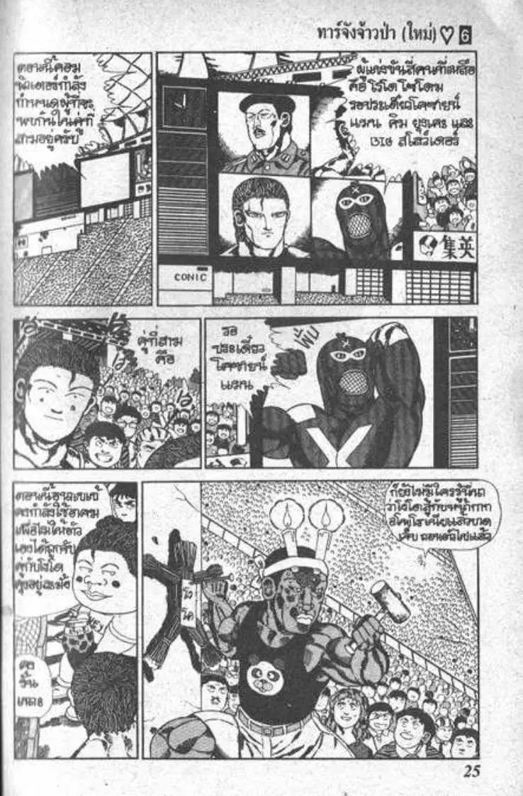 Shin Jungle no Ouja Tar-chan ตอนที่ 43 หน้า 3