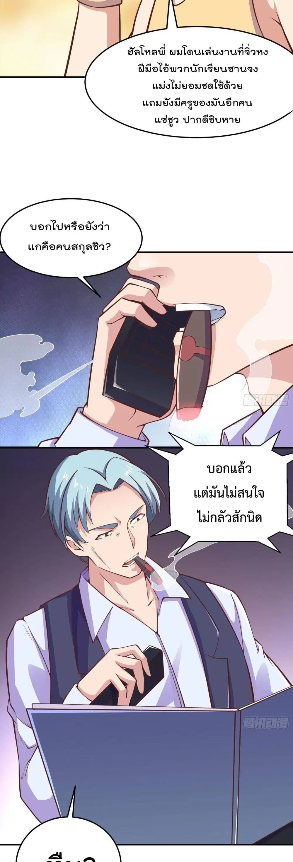 Master Cultivation Return ตอนที่ 291 หน้า 5