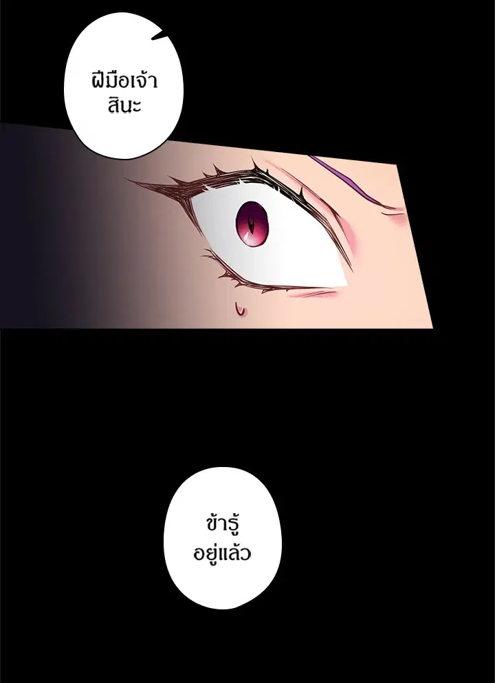 Satan’s Bride ตอนที่ 59 หน้า 15