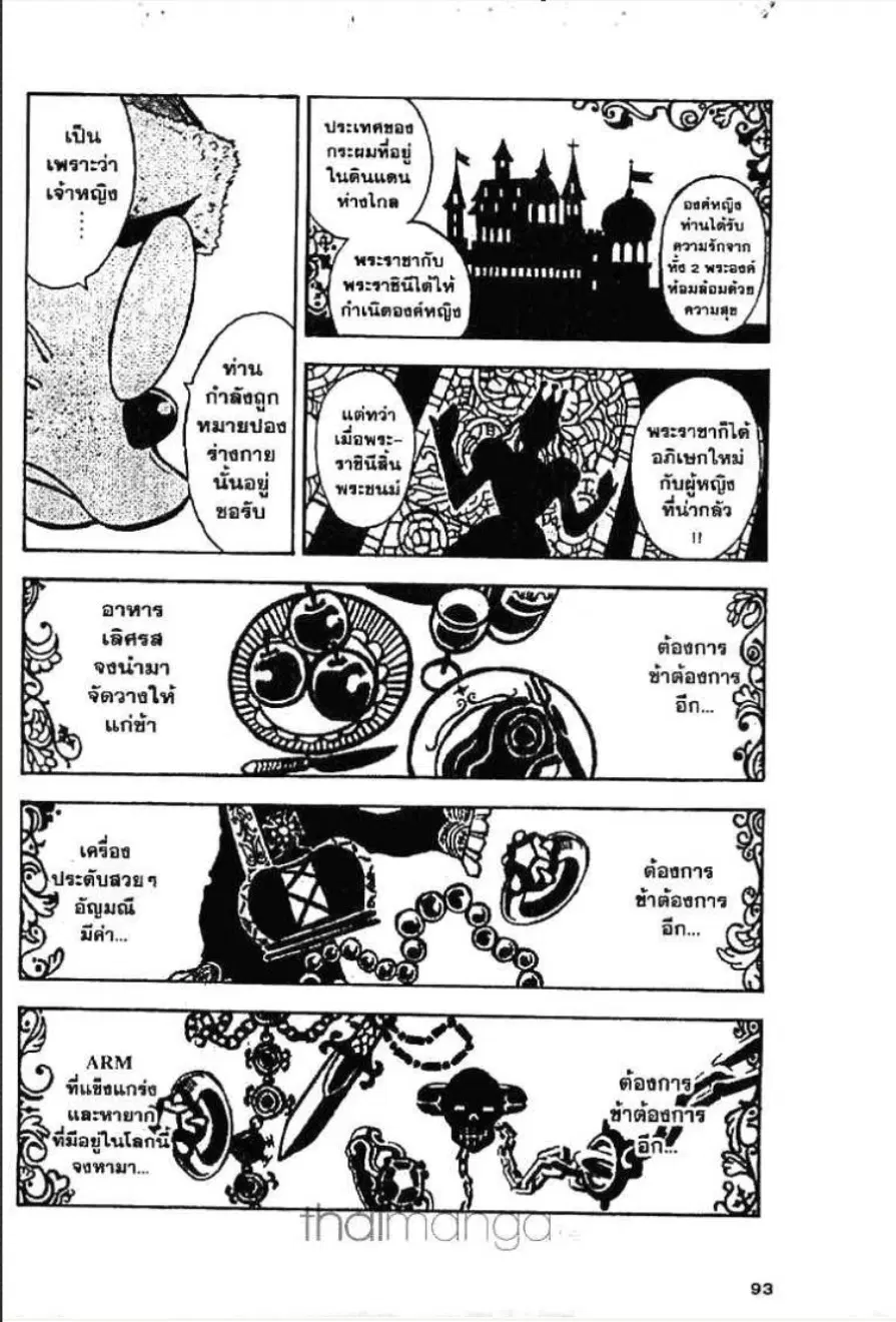 MÄR ตอนที่ 14 หน้า 10