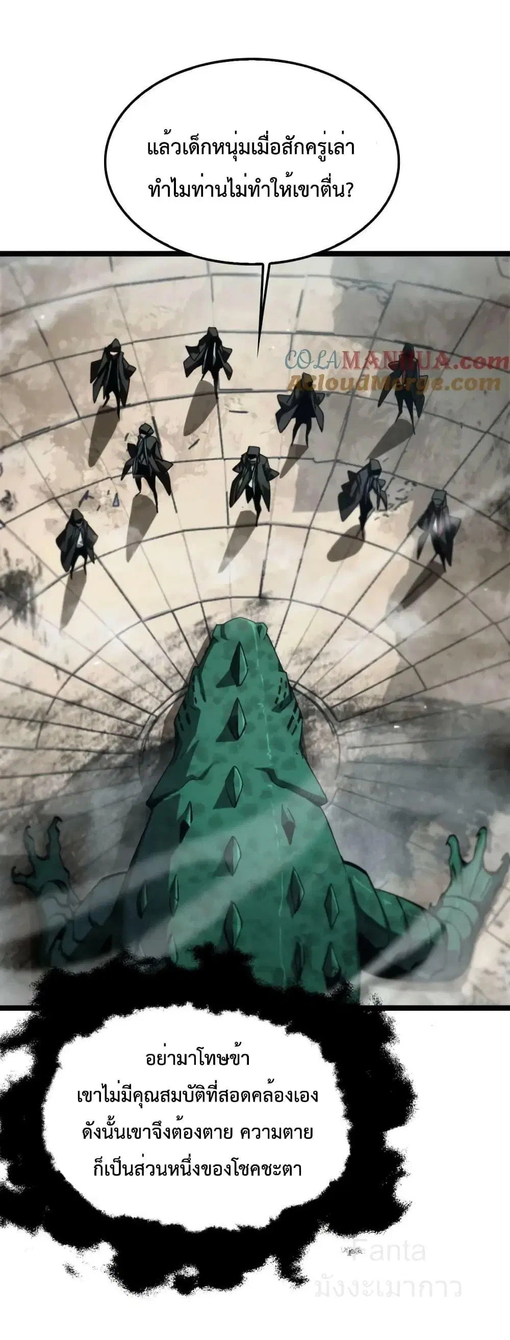 World’s Apocalypse Online ตอนที่ 223 หน้า 2