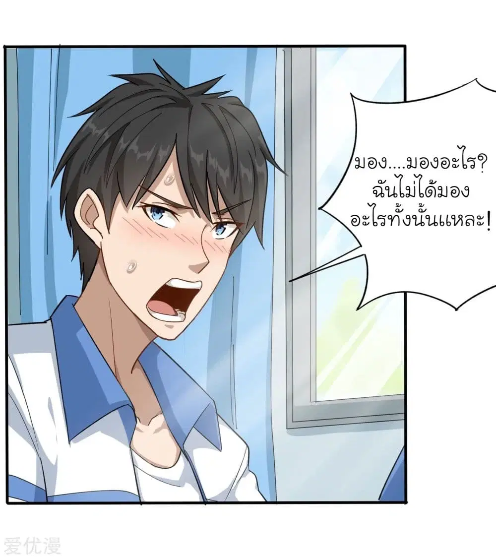 School Flower Master ตอนที่ 5 หน้า 21