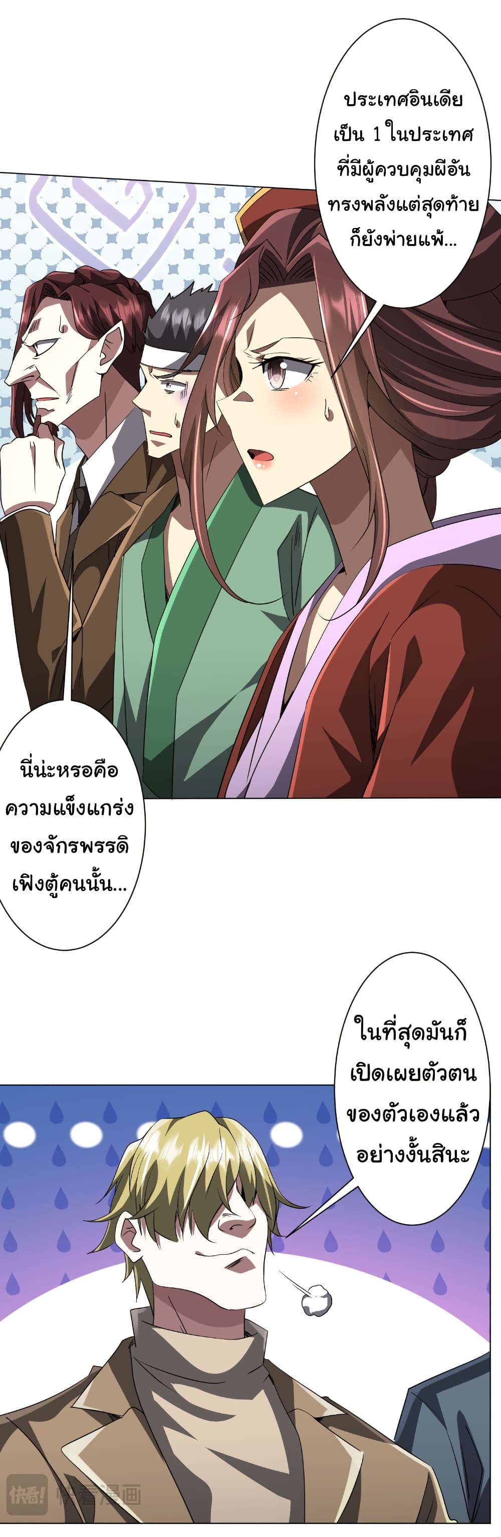 Start with Trillions of Coins ตอนที่ 165 หน้า 28