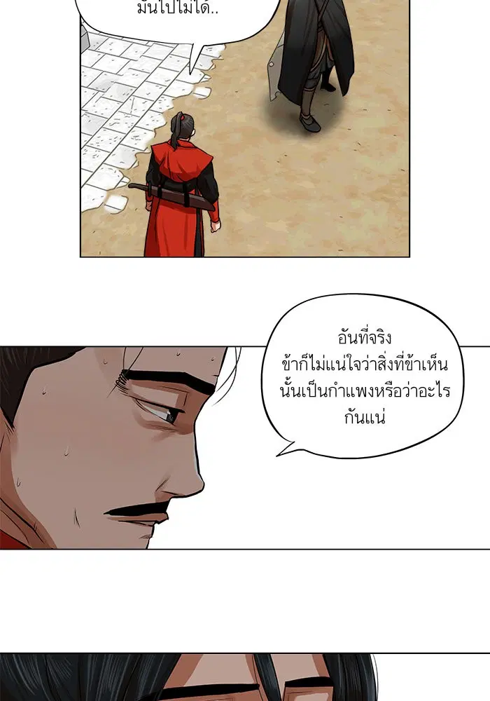 Escort Warrior ตอนที่ 67 หน้า 28