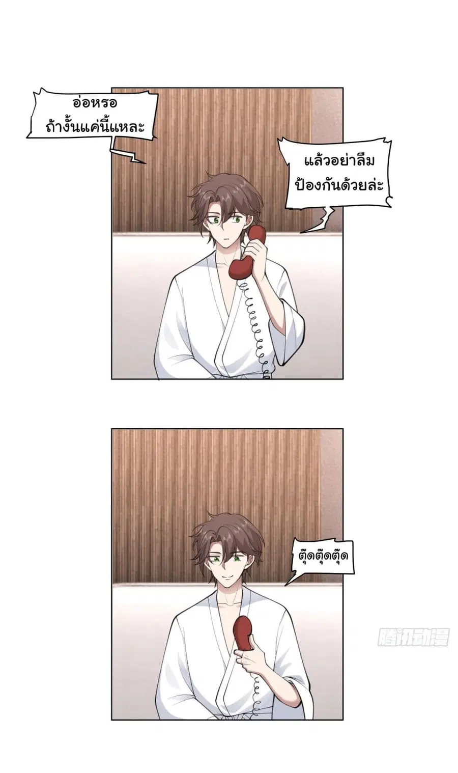 I Really Don’t Want to be Reborn ตอนที่ 103 หน้า 13