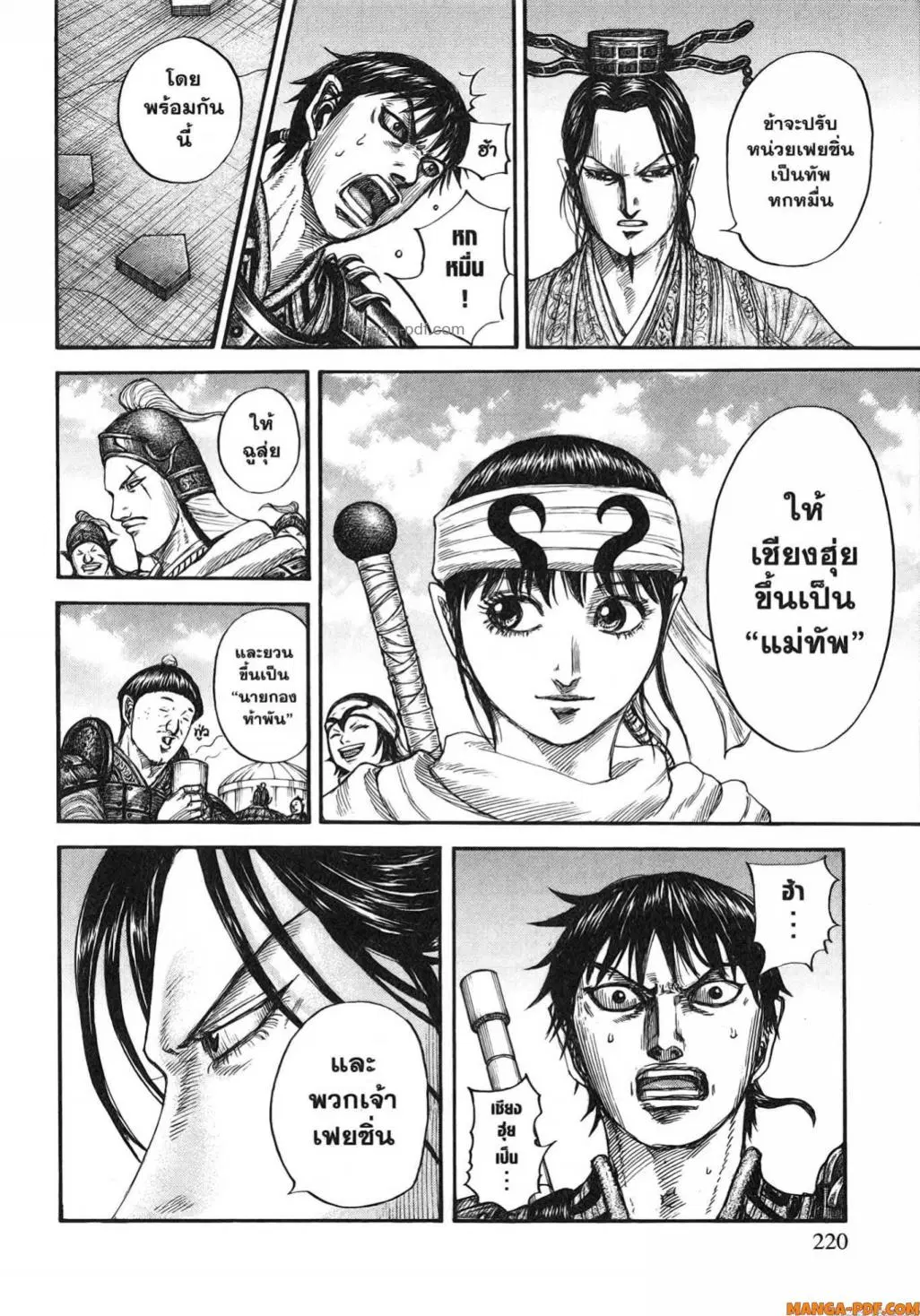 Kingdom ตอนที่ 801 หน้า 18