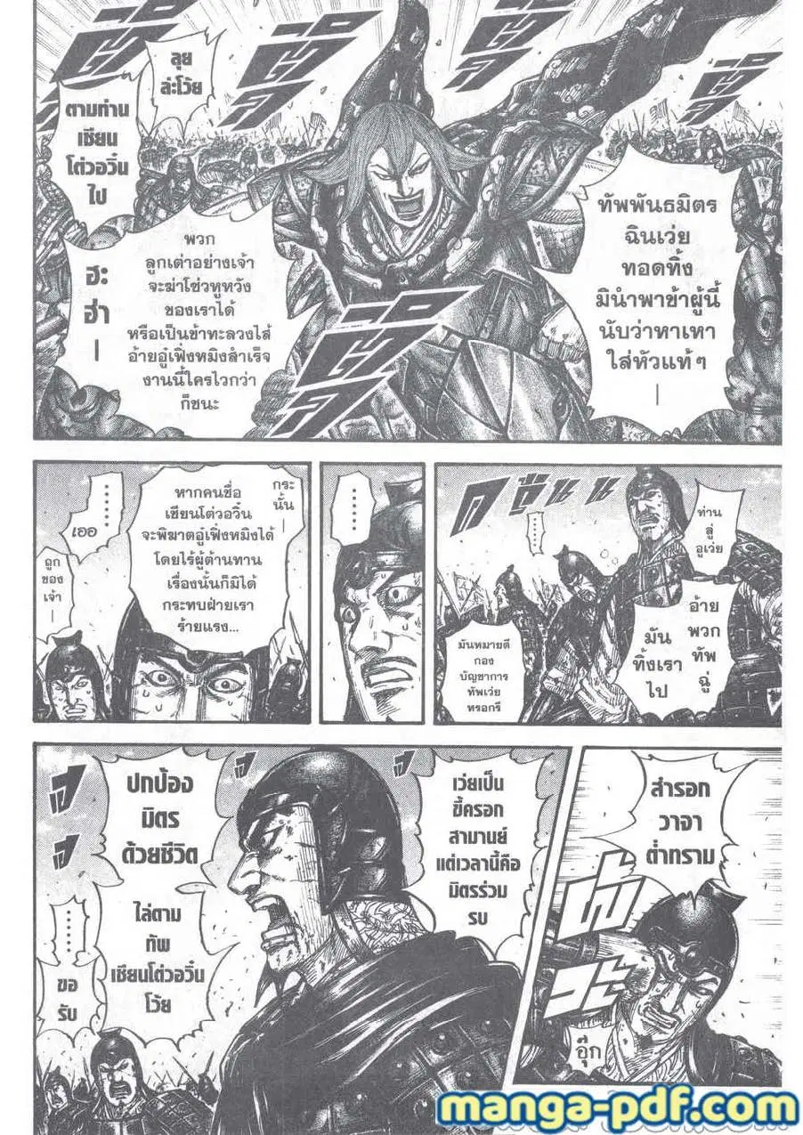 Kingdom ตอนที่ 656 หน้า 12