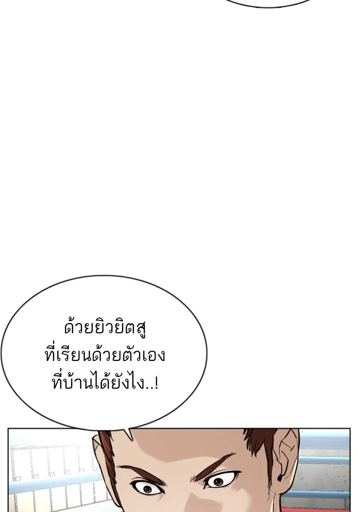 How to Fight ตอนที่ 72 หน้า 41