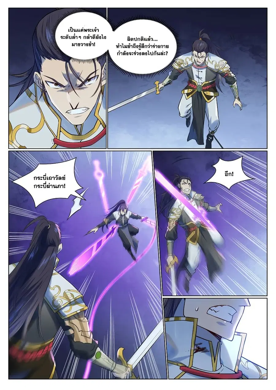 Bailian Chengshen ตอนที่ 954 หน้า 8