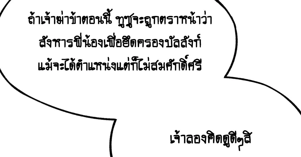 AccidentaIIy Became Famous Throughout History ตอนที่ 12 หน้า 20