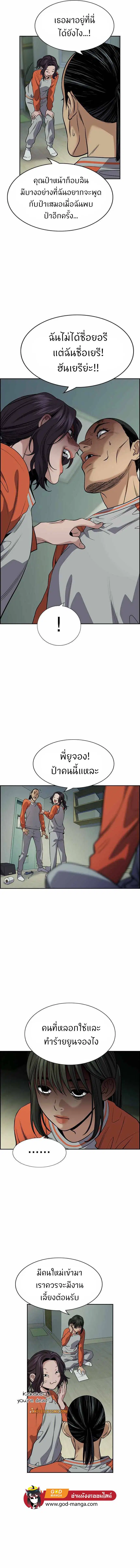 True Education ตอนที่ 72 หน้า 8