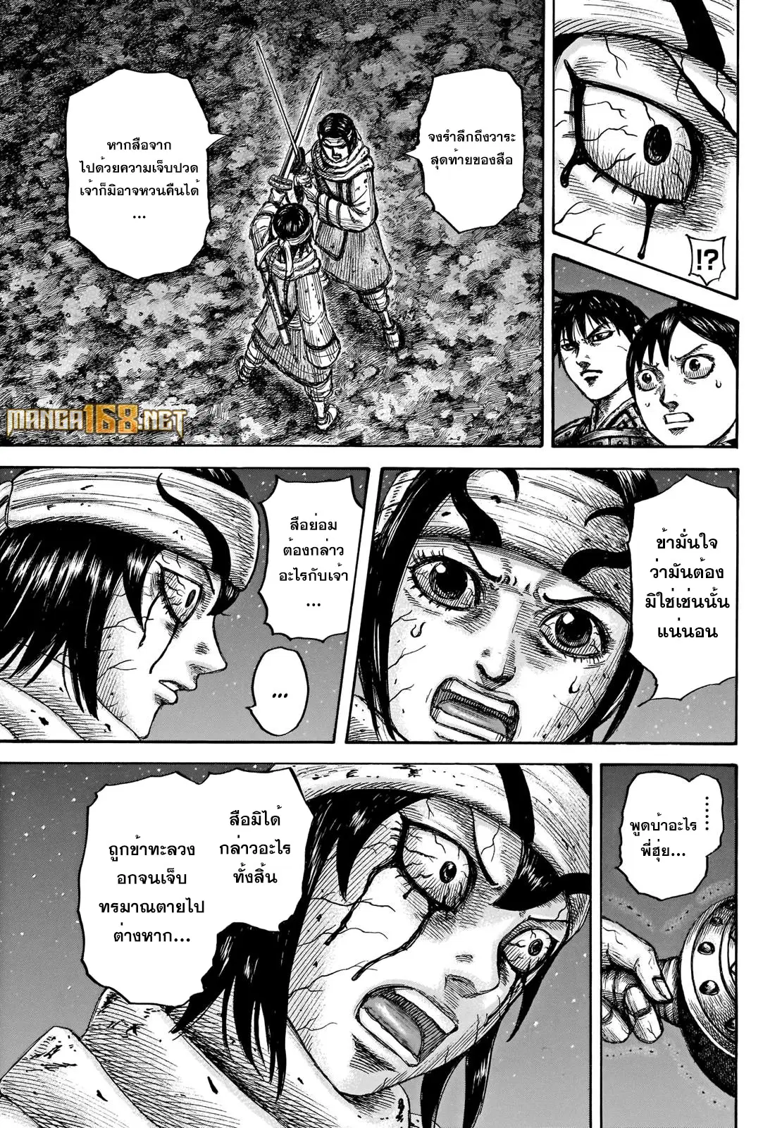Kingdom ตอนที่ 669 หน้า 10
