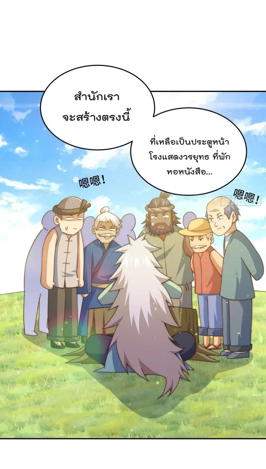 Who is your Daddy ตอนที่ 129 หน้า 13