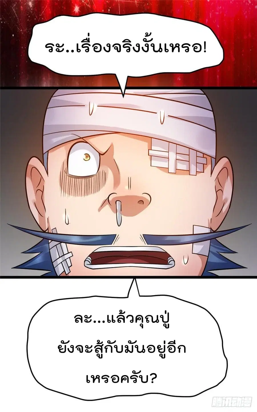 Immortal King of City ตอนที่ 68 หน้า 7