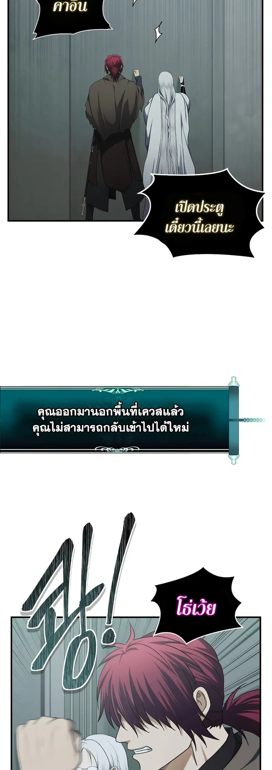 Ranker Who Lives A Second Time ตอนที่ 117 หน้า 27