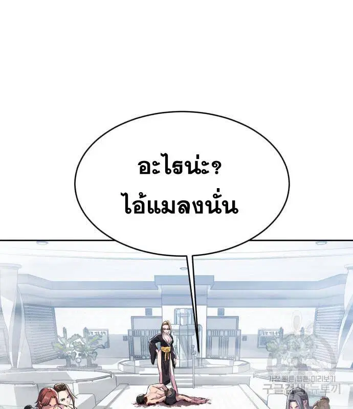 The Boy of Death ตอนที่ 151 หน้า 50