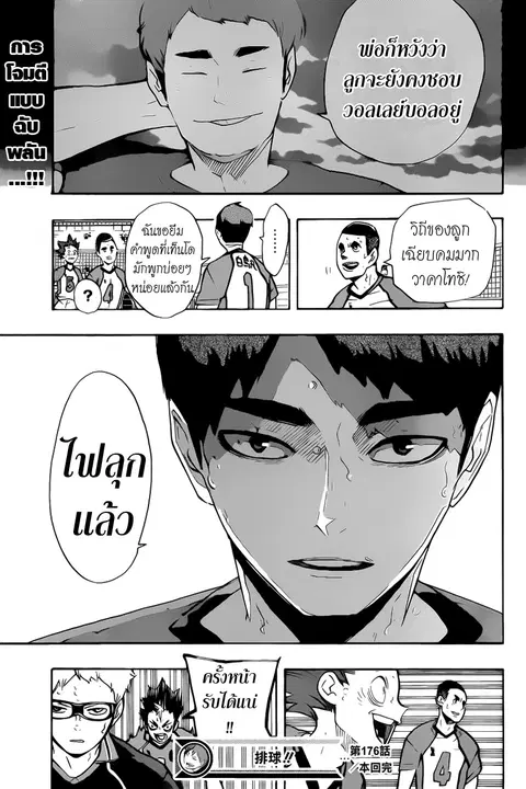 Haikyuu!! ตอนที่ 176 หน้า 18