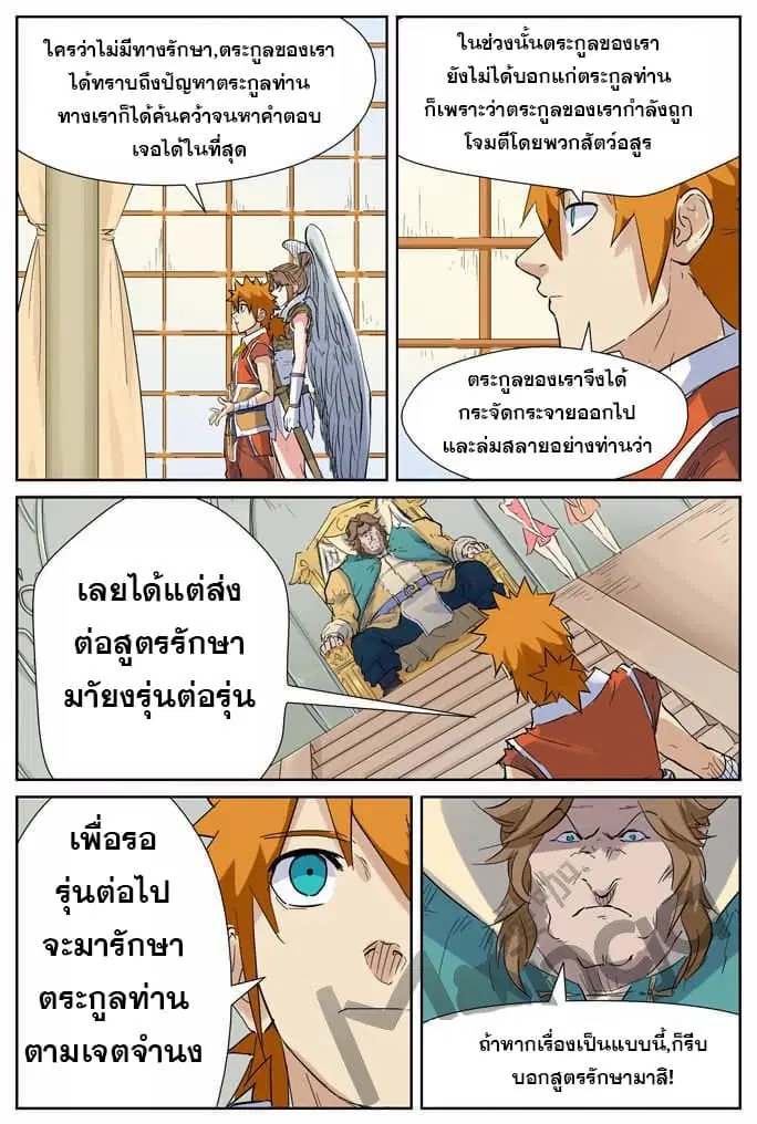 Tales of Demons and Gods ตอนที่ 153.5 หน้า 8