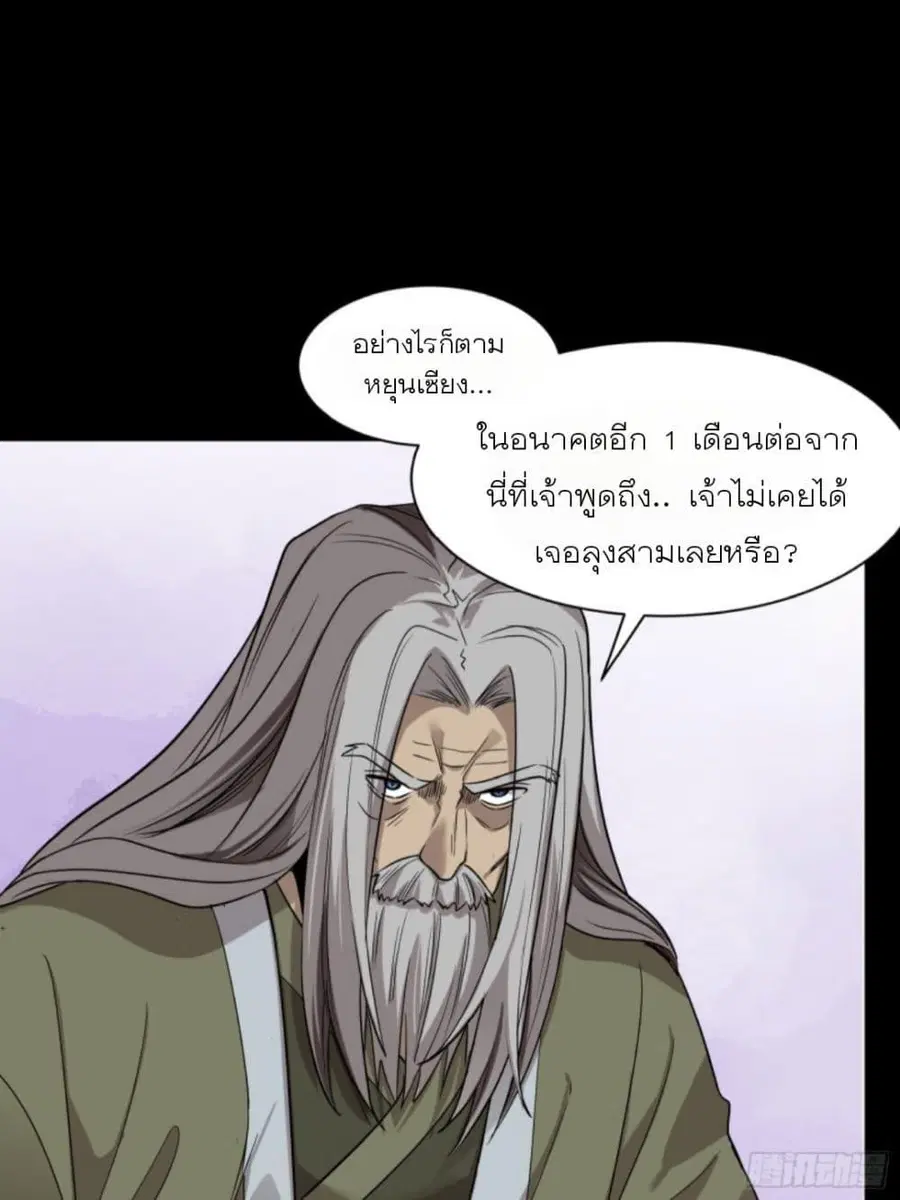Legend of Star General ตอนที่ 87 หน้า 6