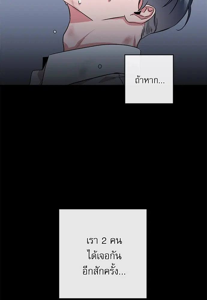 Red Candy – ปฏิบัติการชิงหัวใจ ตอนที่ 89 หน้า 75