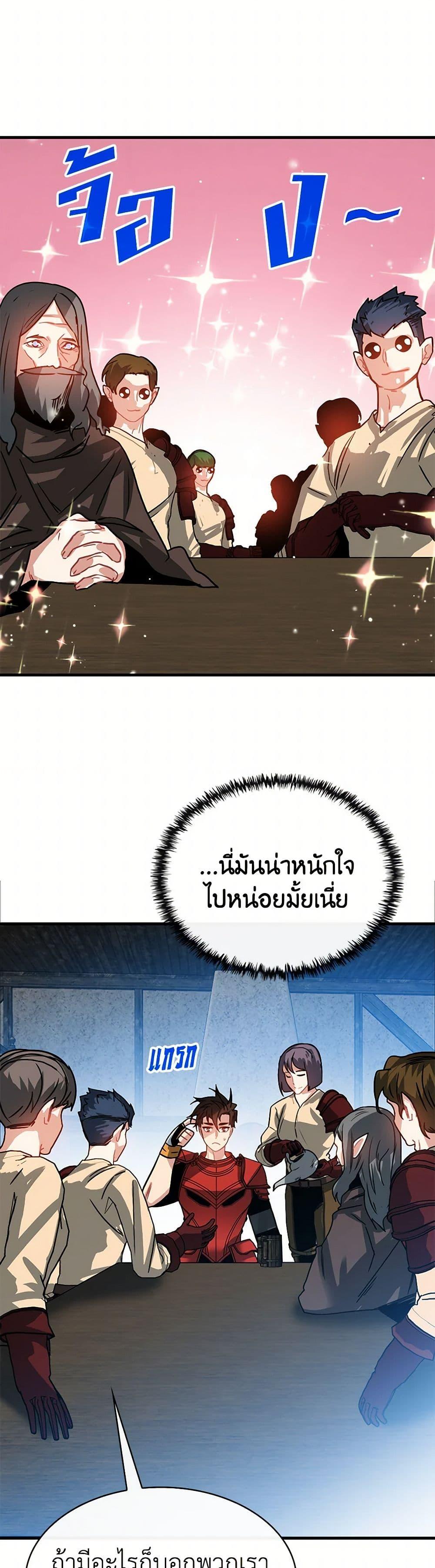 SSS-Class Gacha Hunter ตอนที่ 95 หน้า 17