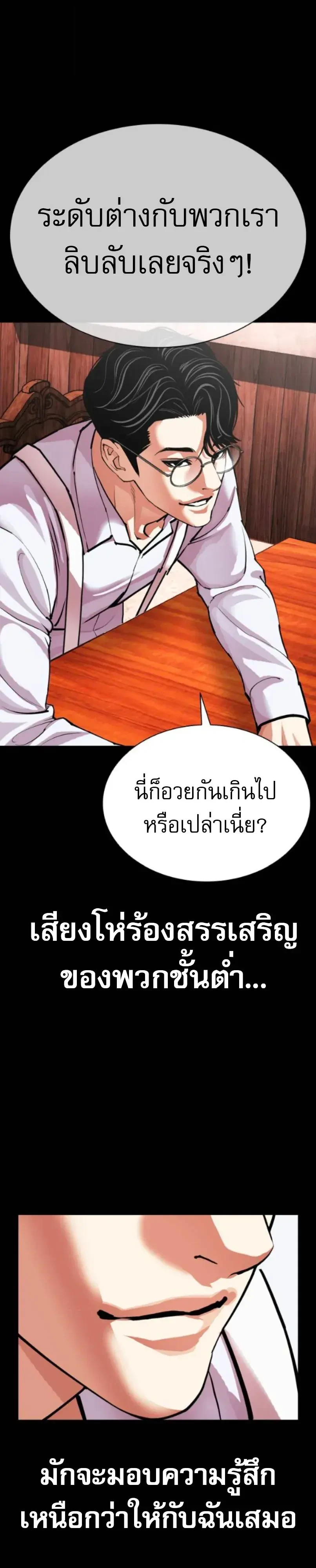 Lookism ตอนที่ 614 หน้า 4