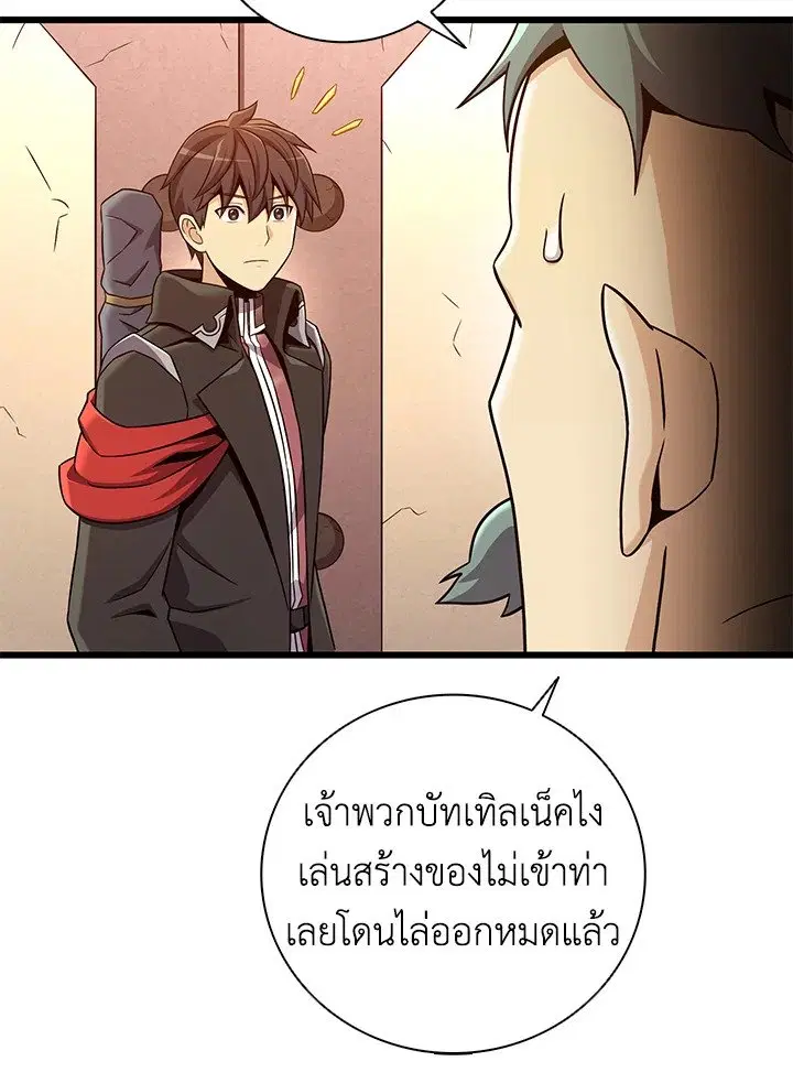 Arcane Sniper ตอนที่ 181 หน้า 59