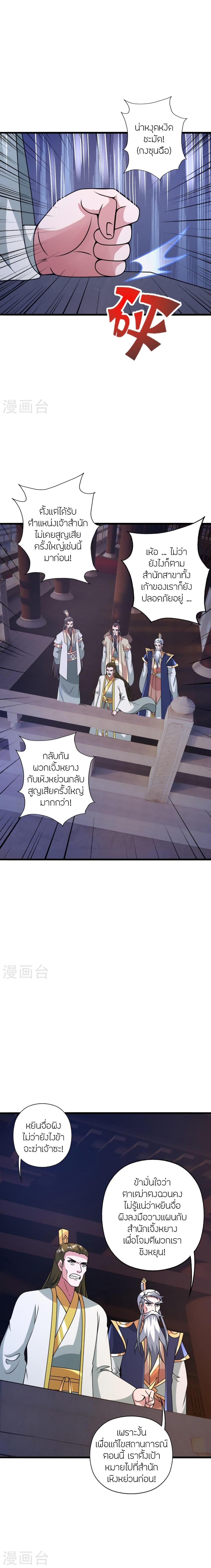 Banished Disciple’s Counterattack ราชาอมตะผู้ถูกขับไล่ ตอนที่ 435 หน้า 2