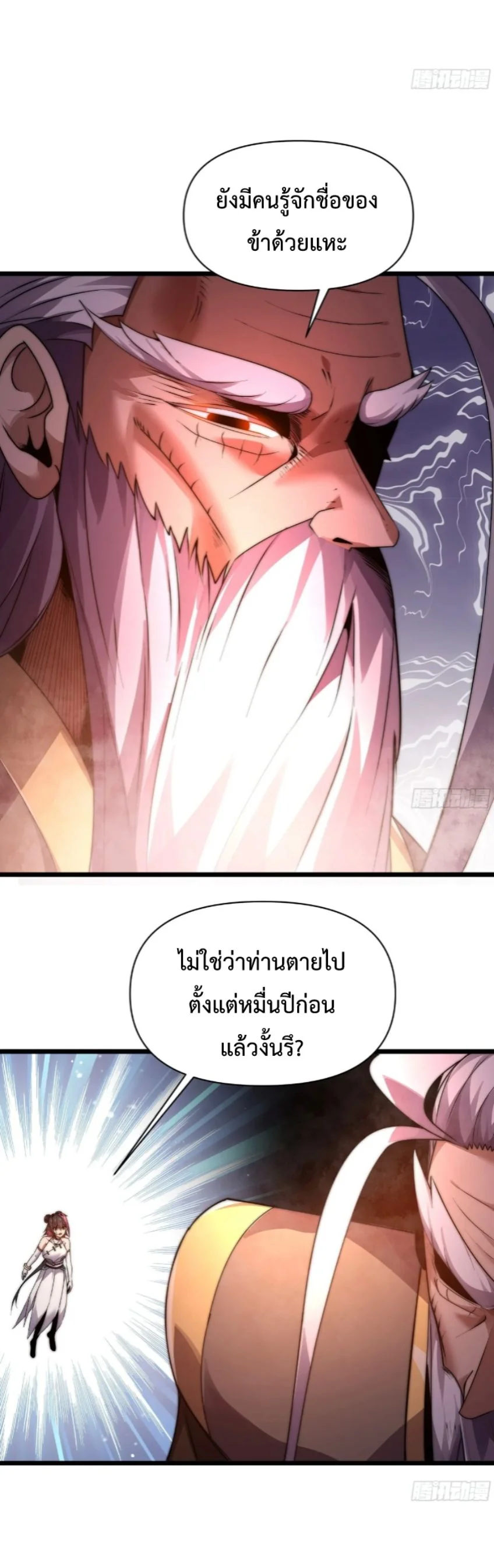 Ten Thousand Years Under Heavenly Tribulation ตอนที่ 9 หน้า 35