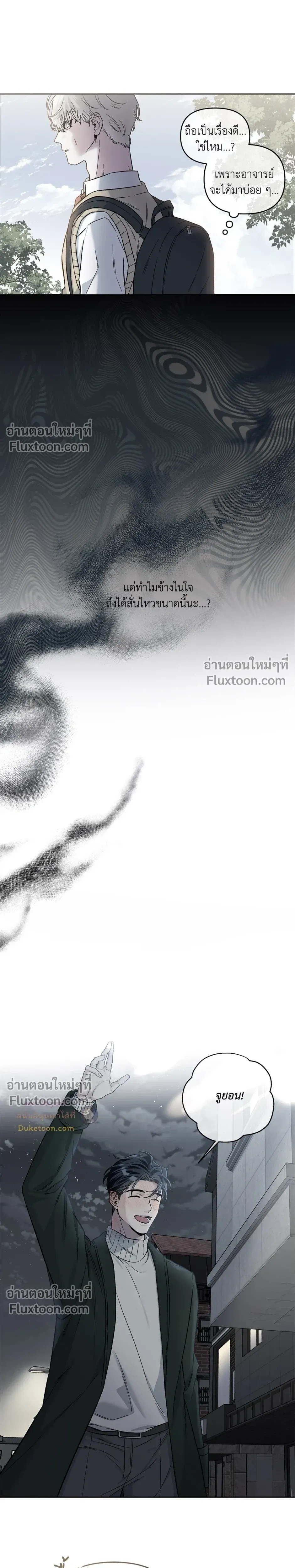 Into the Blue Water – ใต้ผืนดินแห่งน้ำตา ตอนที่ 5 หน้า 25
