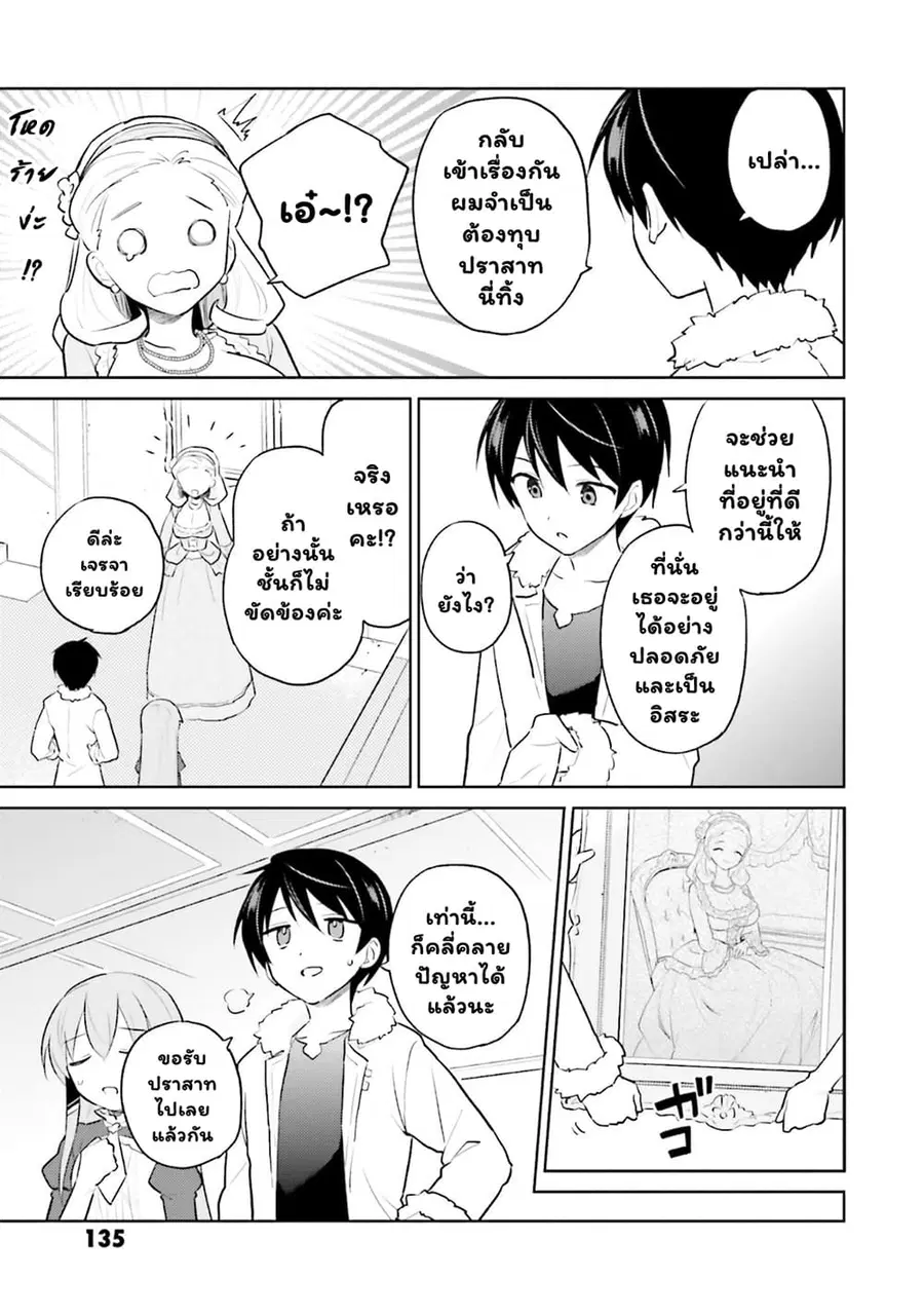 In Another World With My Smartphone ตอนที่ 47.2 หน้า 11