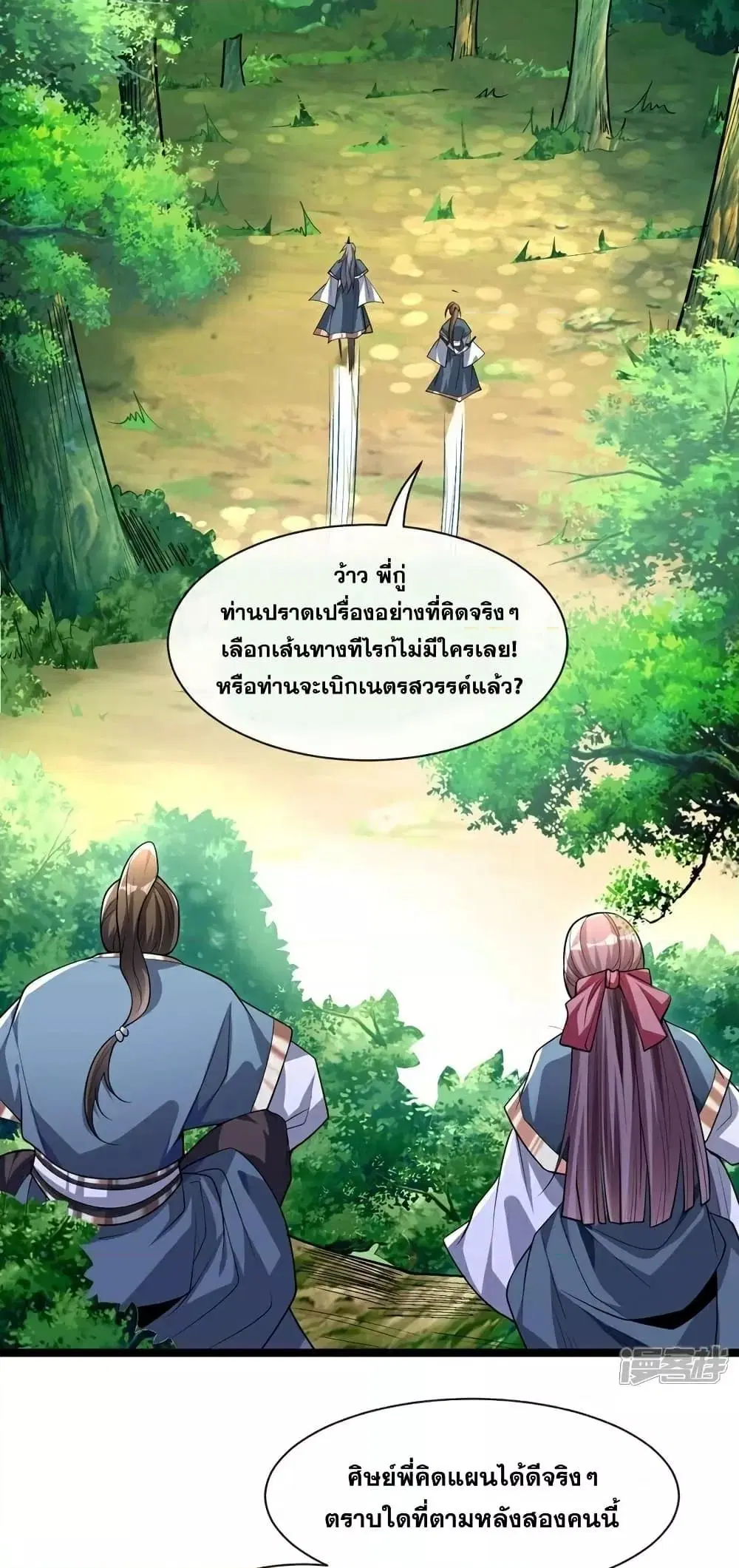 The Ten Great Emperors At The Beginning Are All My Apprentices ตอนที่ 111 หน้า 7