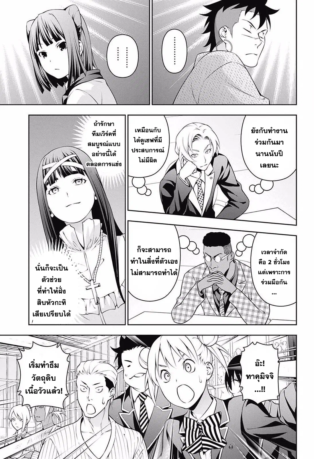 Shokugeki no Soma ตอนที่ 233 หน้า 7