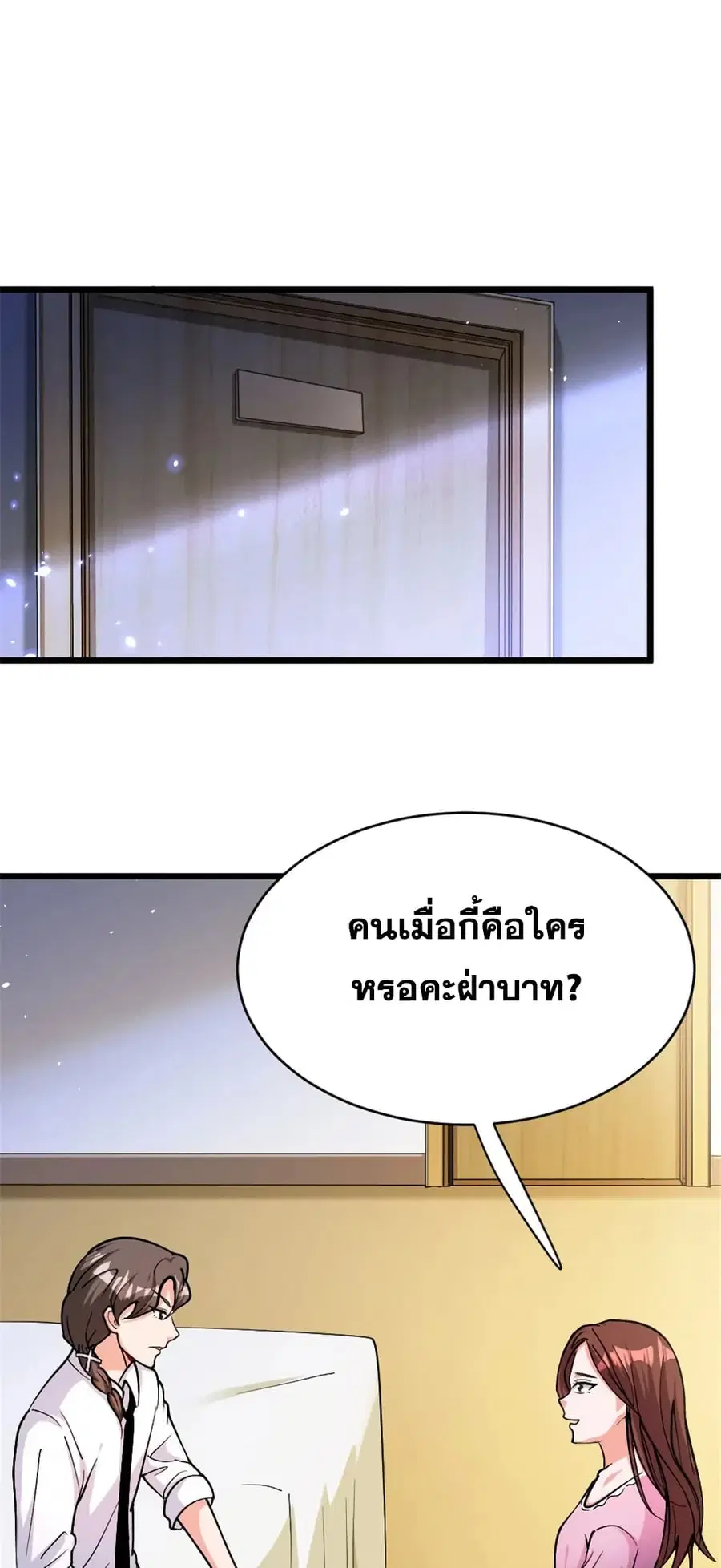 Release That Witch ตอนที่ 459 หน้า 44