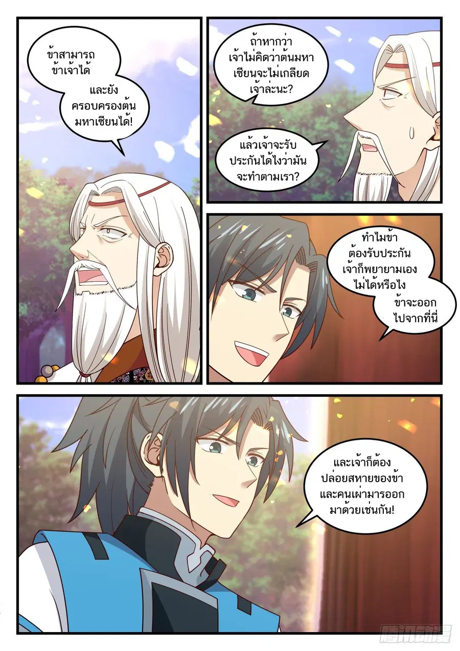 Martial Peak ตอนที่ 713 หน้า 8