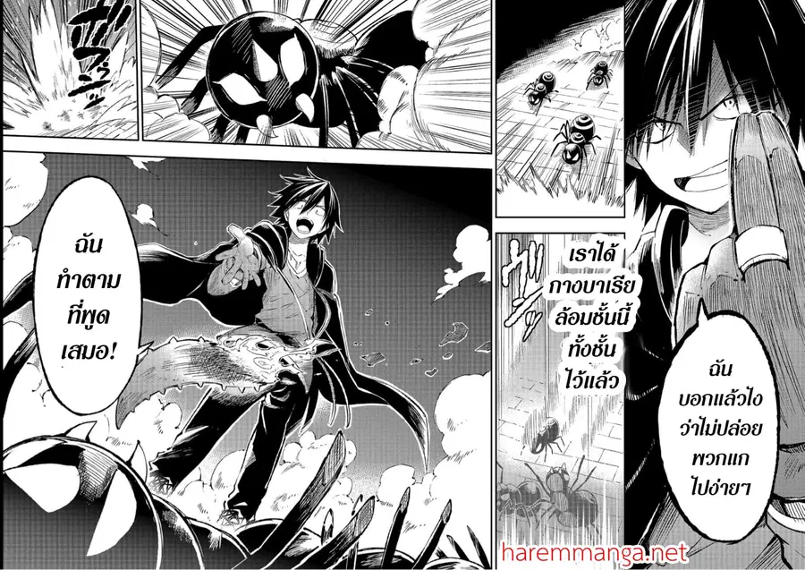 Hitoribocchi no Isekai Kouryaku ตอนที่ 88 หน้า 5