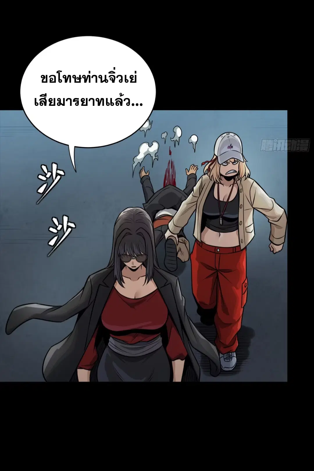 Legend of Star General ตอนที่ 274 หน้า 36